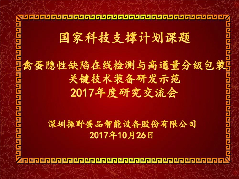 十二五︱國家科技支撐計(jì)劃2017課題研究交流會(huì)于深圳順利召開